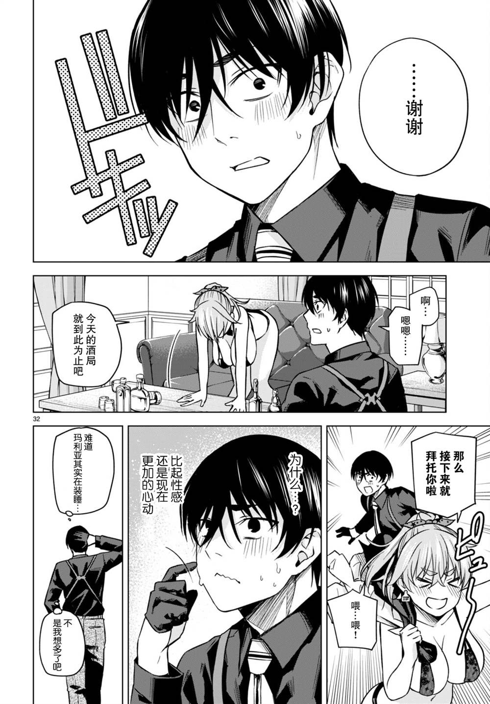 《老夫老妻重返青春》第7话 第32页