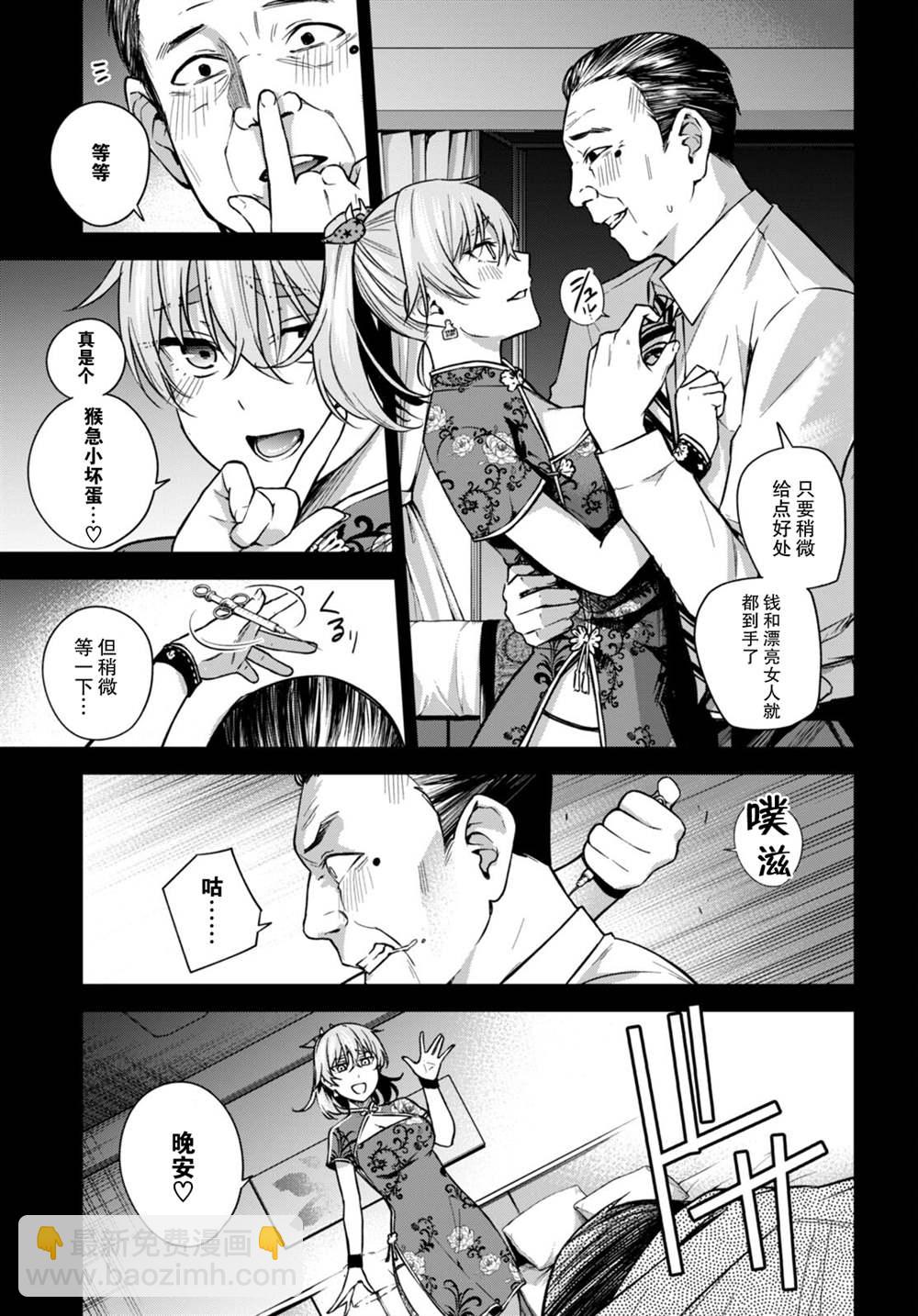 《老夫老妻重返青春》第7话 第3页