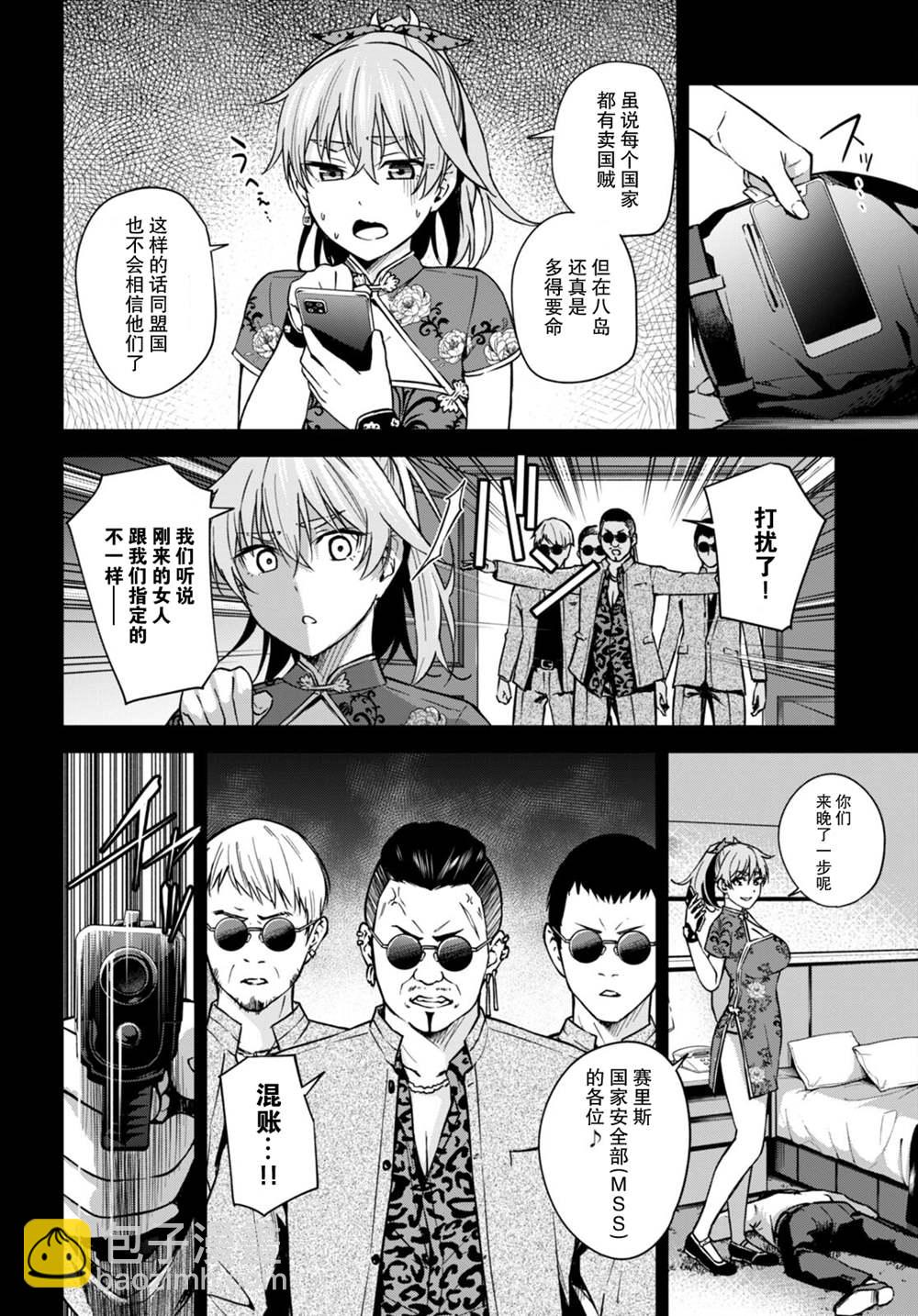 《老夫老妻重返青春》第7话 第4页