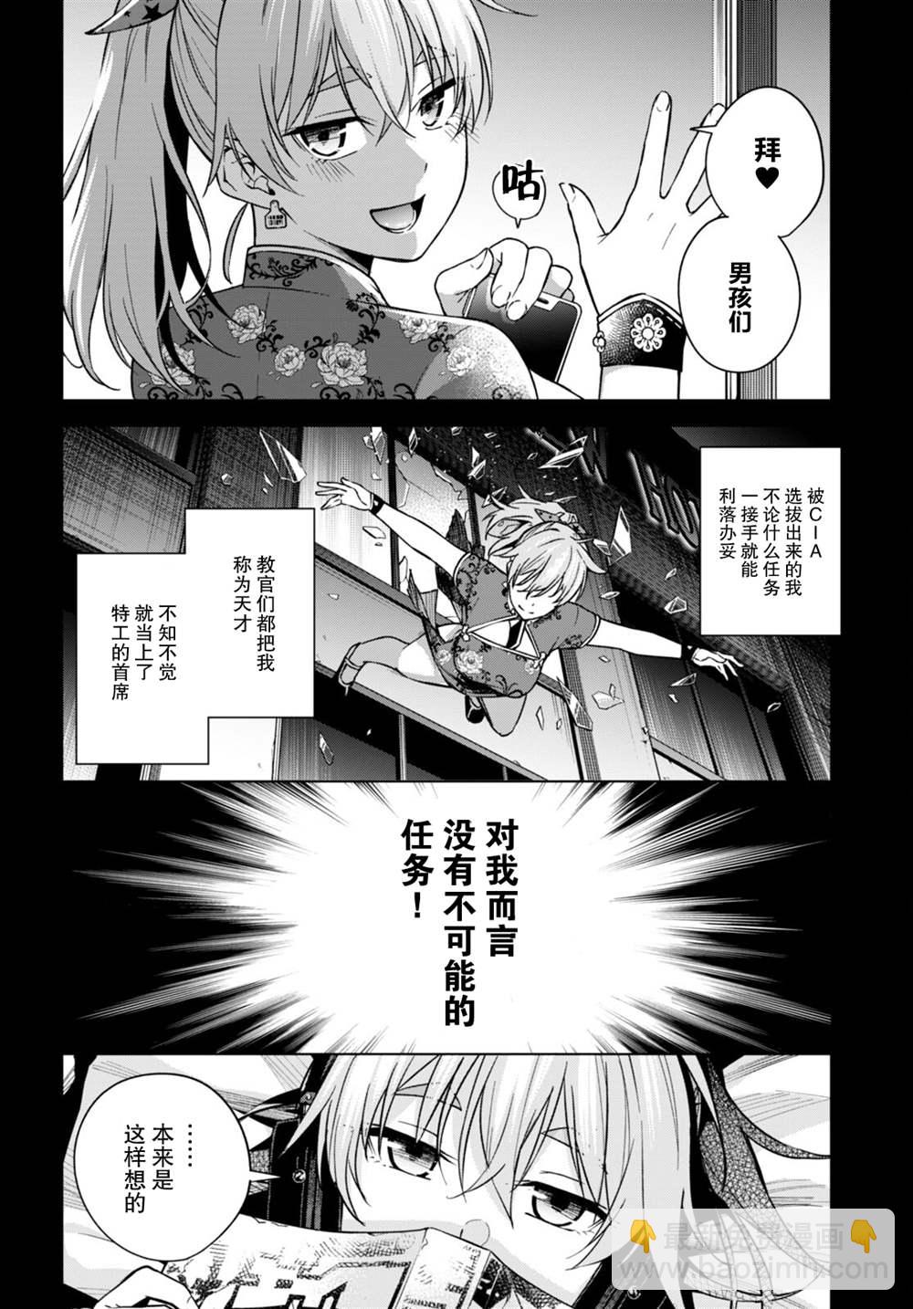 《老夫老妻重返青春》第7话 第6页