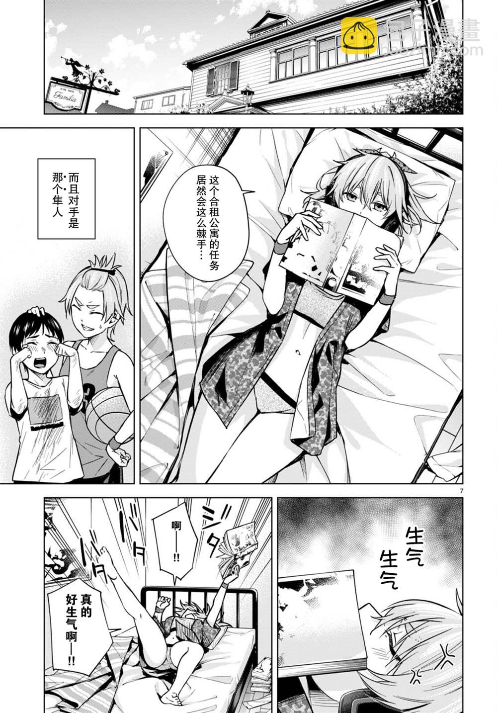 《老夫老妻重返青春》第7话 第7页