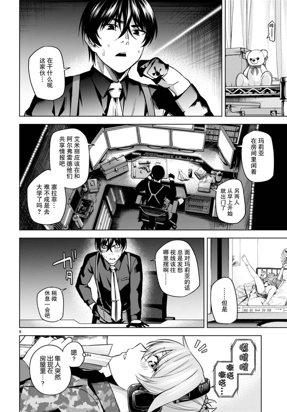 《老夫老妻重返青春》第7话 第8页