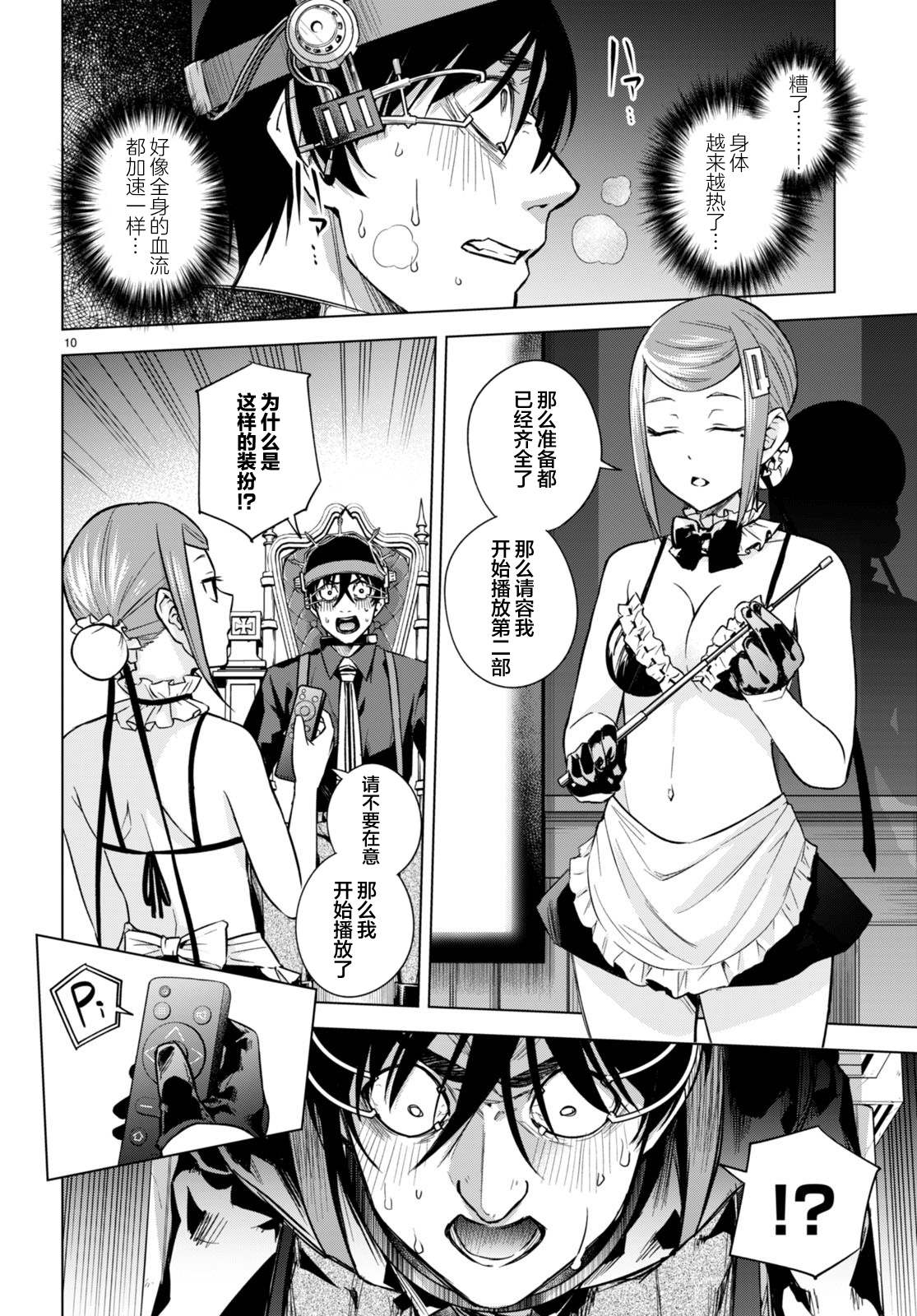 《老夫老妻重返青春》第193-194话 第10页