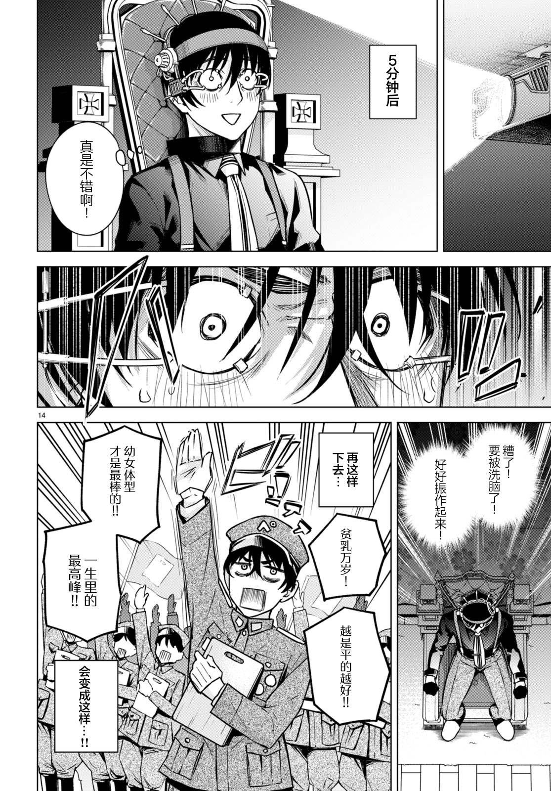 《老夫老妻重返青春》第193-194话 第14页