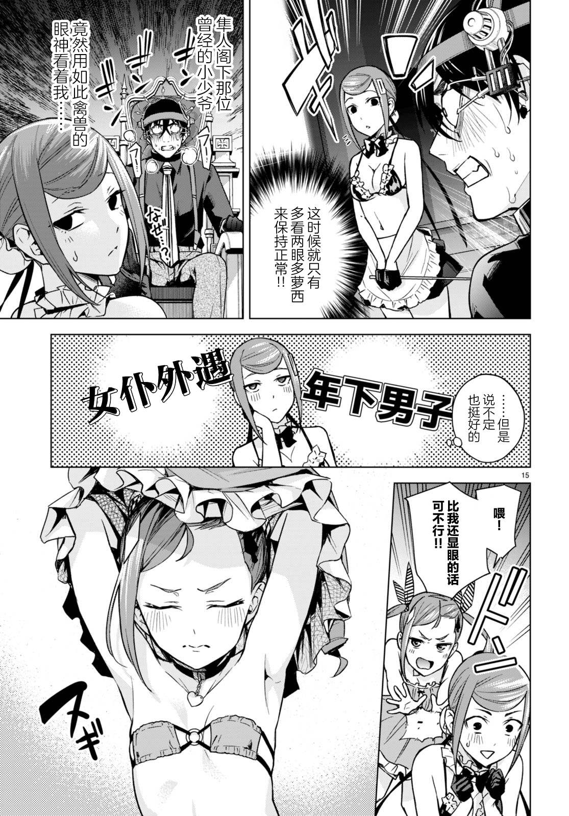 《老夫老妻重返青春》第193-194话 第15页