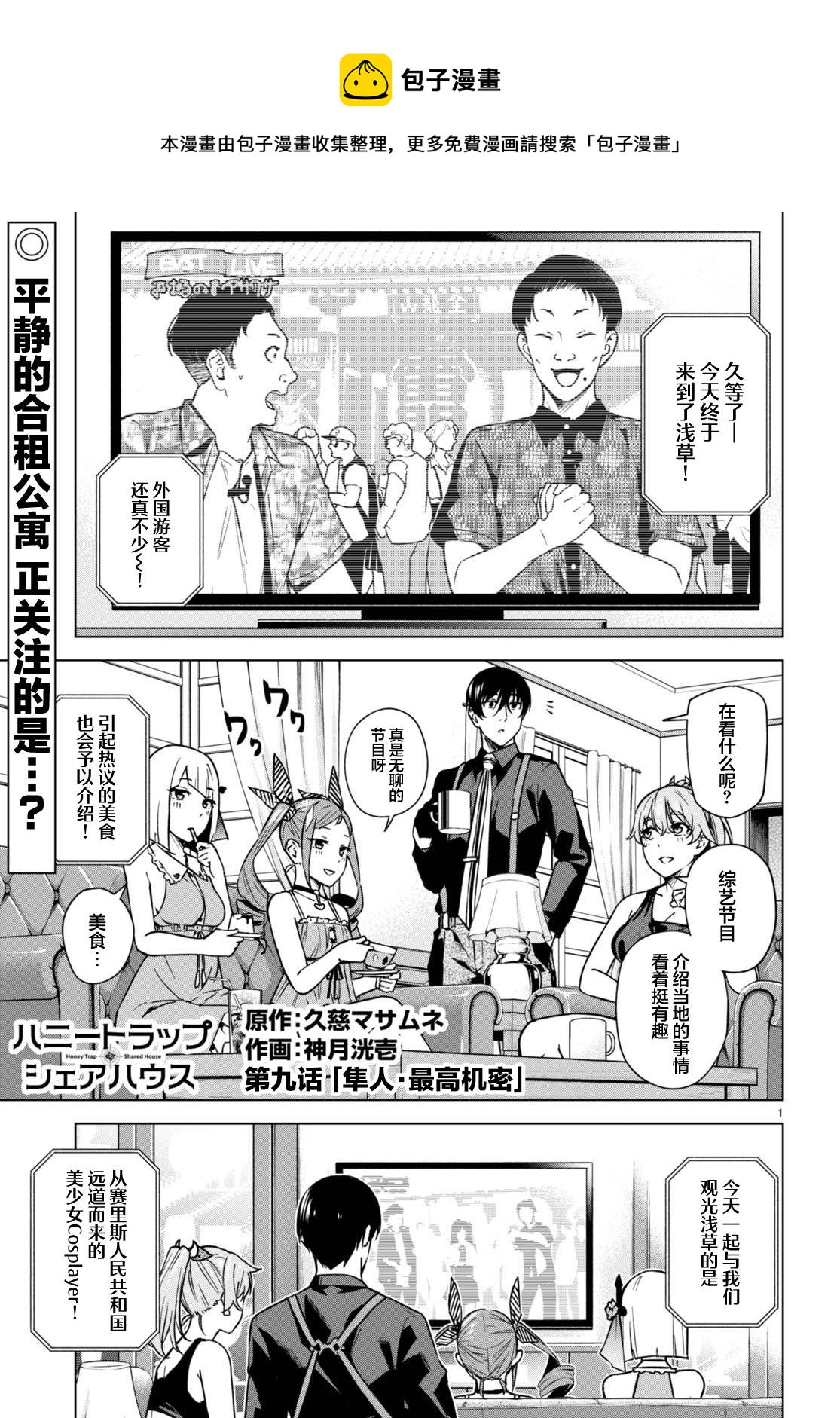 《老夫老妻重返青春》第193-194话 第1页