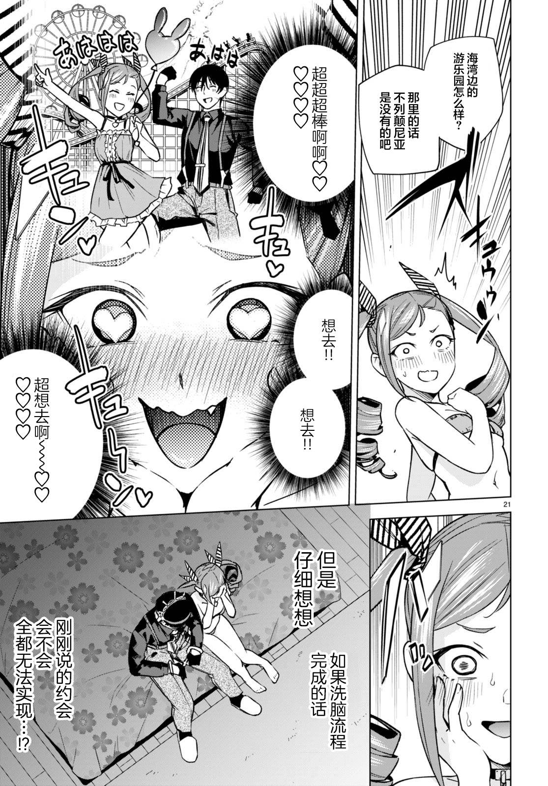 《老夫老妻重返青春》第193-194话 第21页