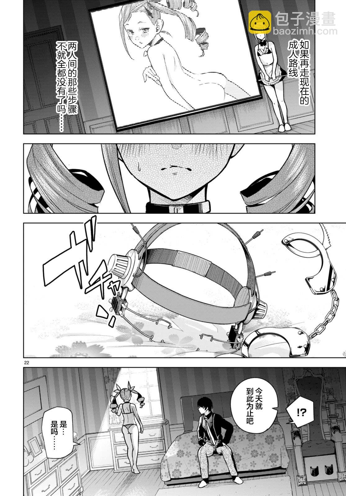 《老夫老妻重返青春》第193-194话 第22页