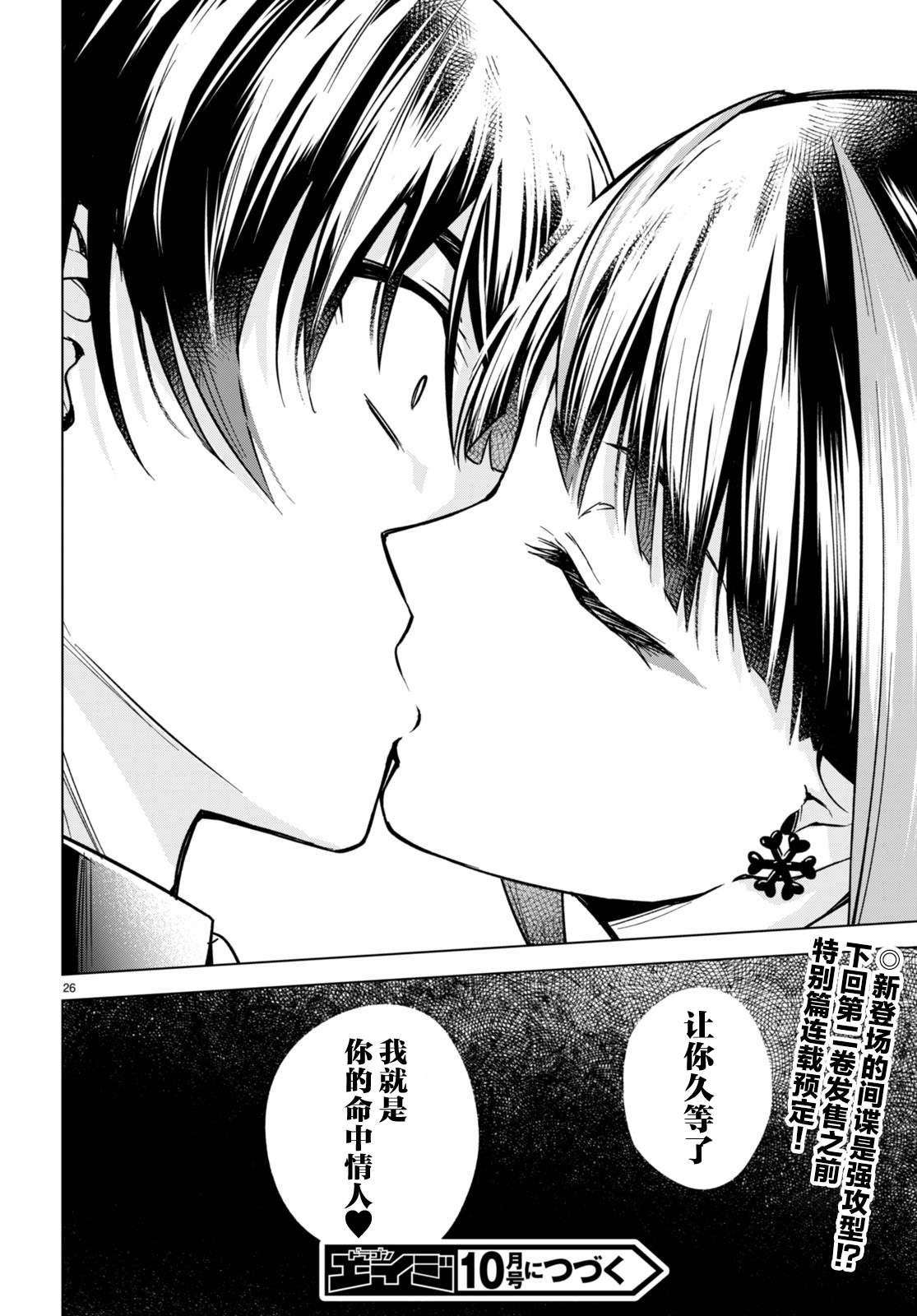 《老夫老妻重返青春》第193-194话 第26页