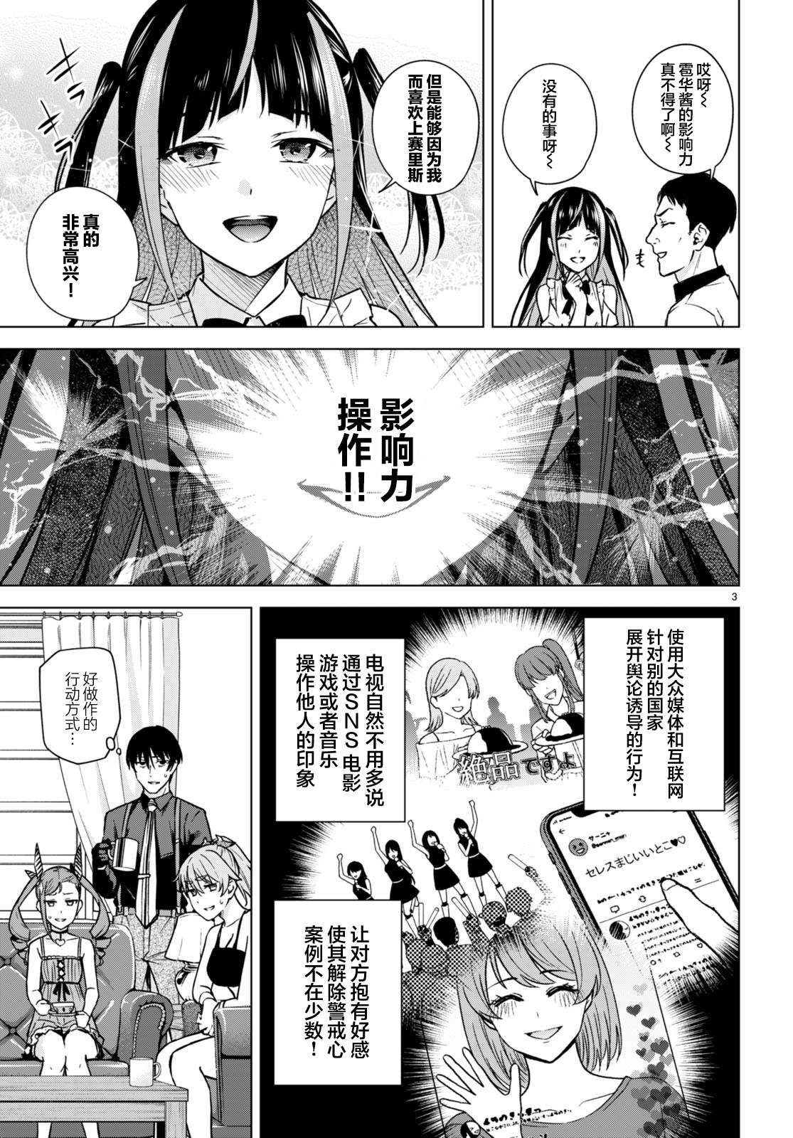 《老夫老妻重返青春》第193-194话 第3页