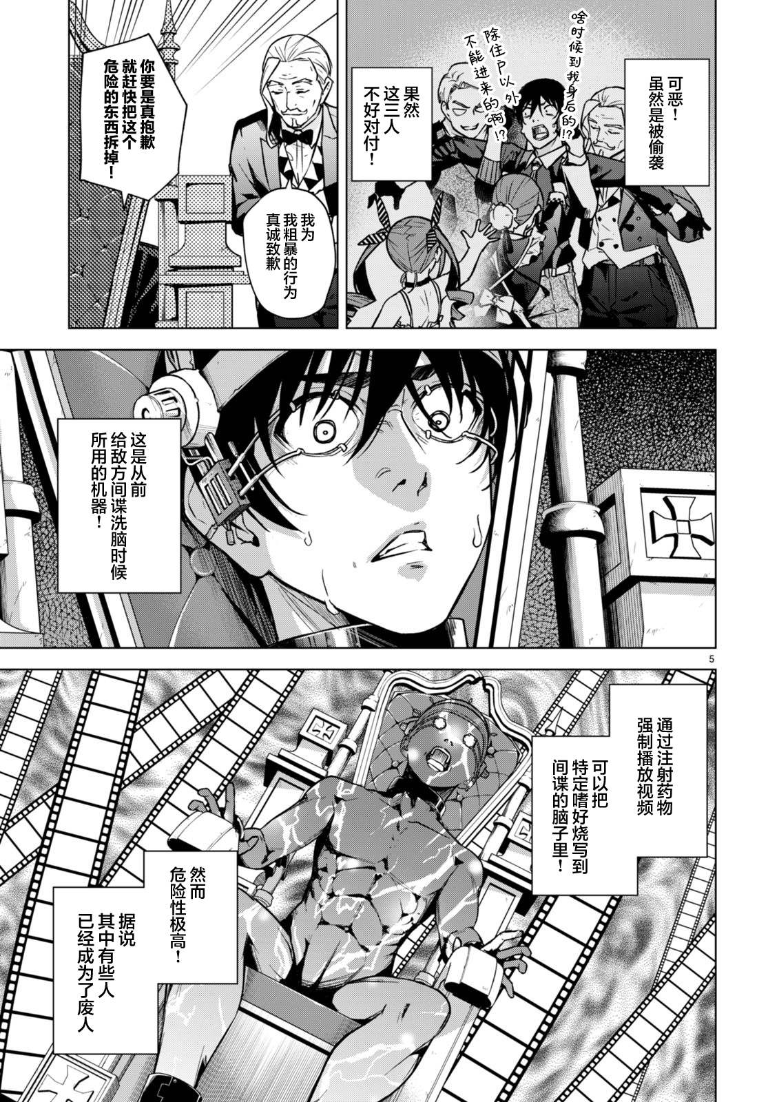 《老夫老妻重返青春》第193-194话 第5页