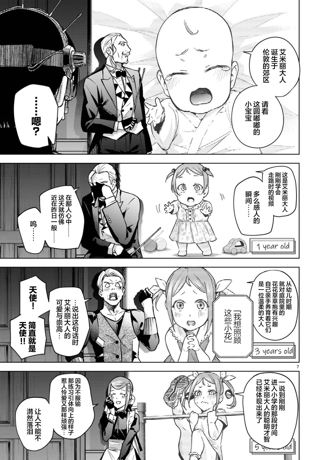 《老夫老妻重返青春》第193-194话 第7页