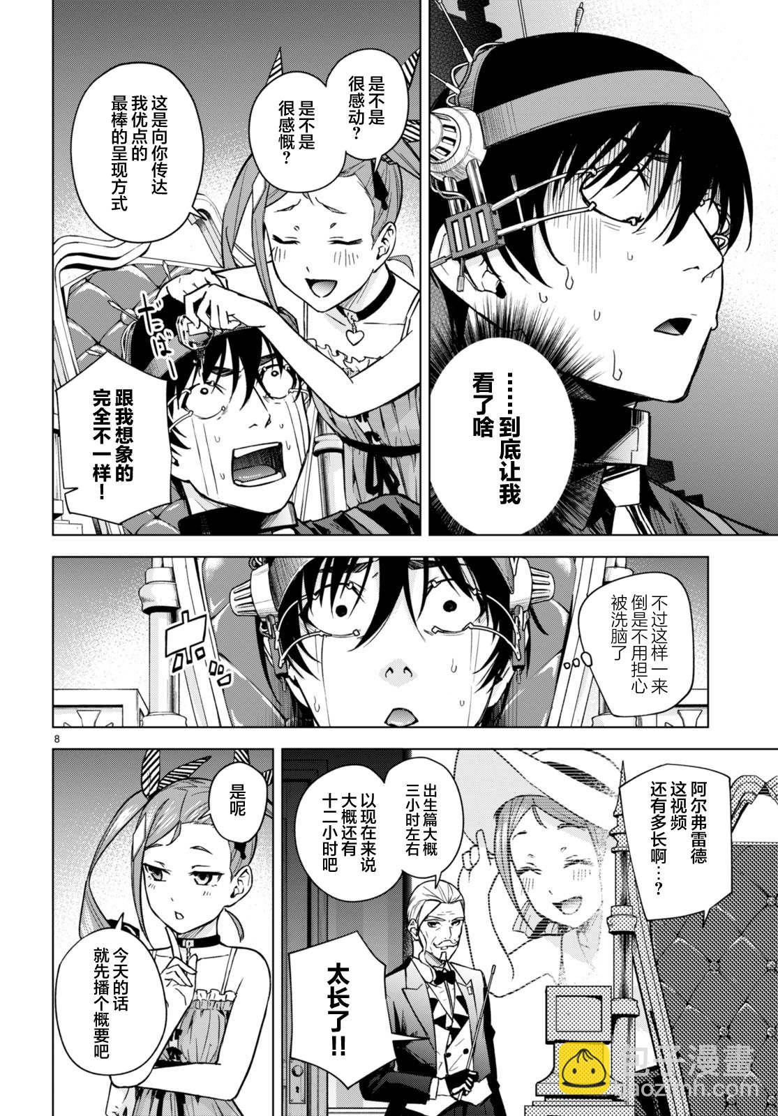 《老夫老妻重返青春》第193-194话 第8页