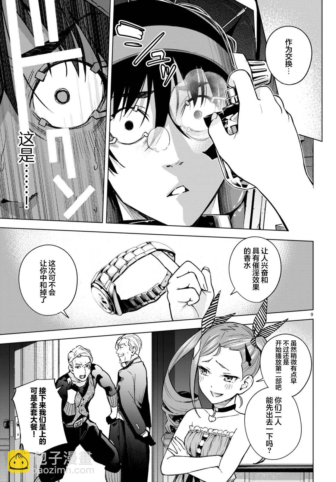《老夫老妻重返青春》第193-194话 第9页