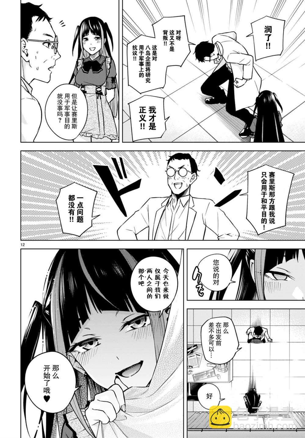 《老夫老妻重返青春》第191-192话 第12页