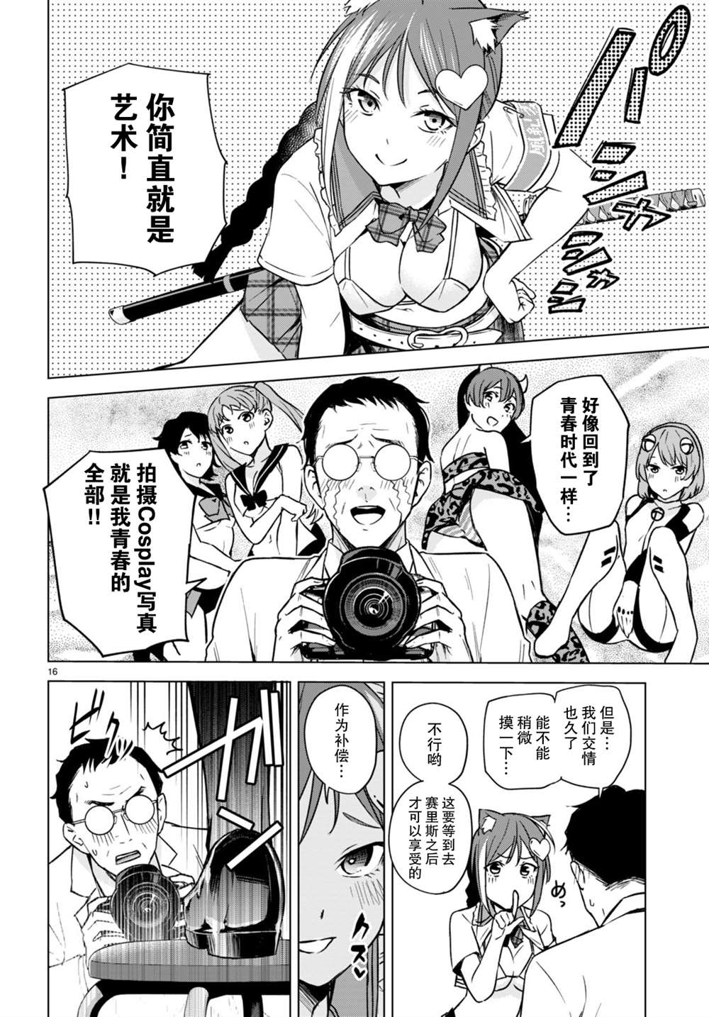 《老夫老妻重返青春》第191-192话 第16页