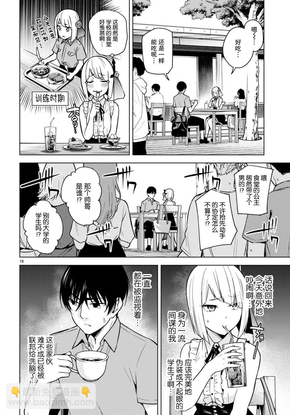 《老夫老妻重返青春》第191-192话 第18页