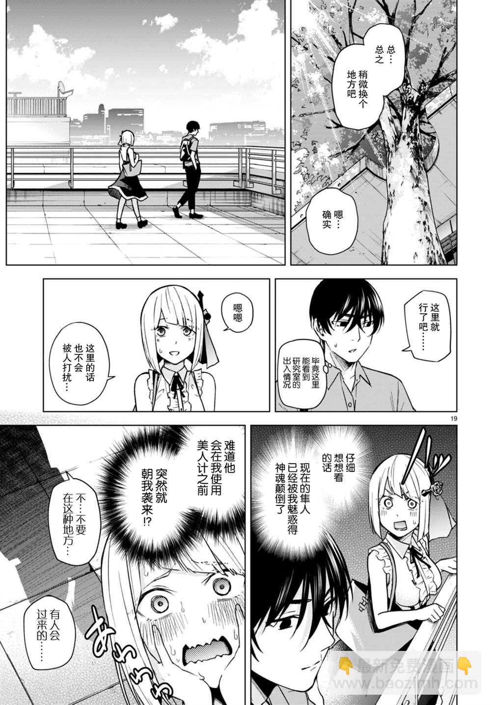 《老夫老妻重返青春》第191-192话 第19页