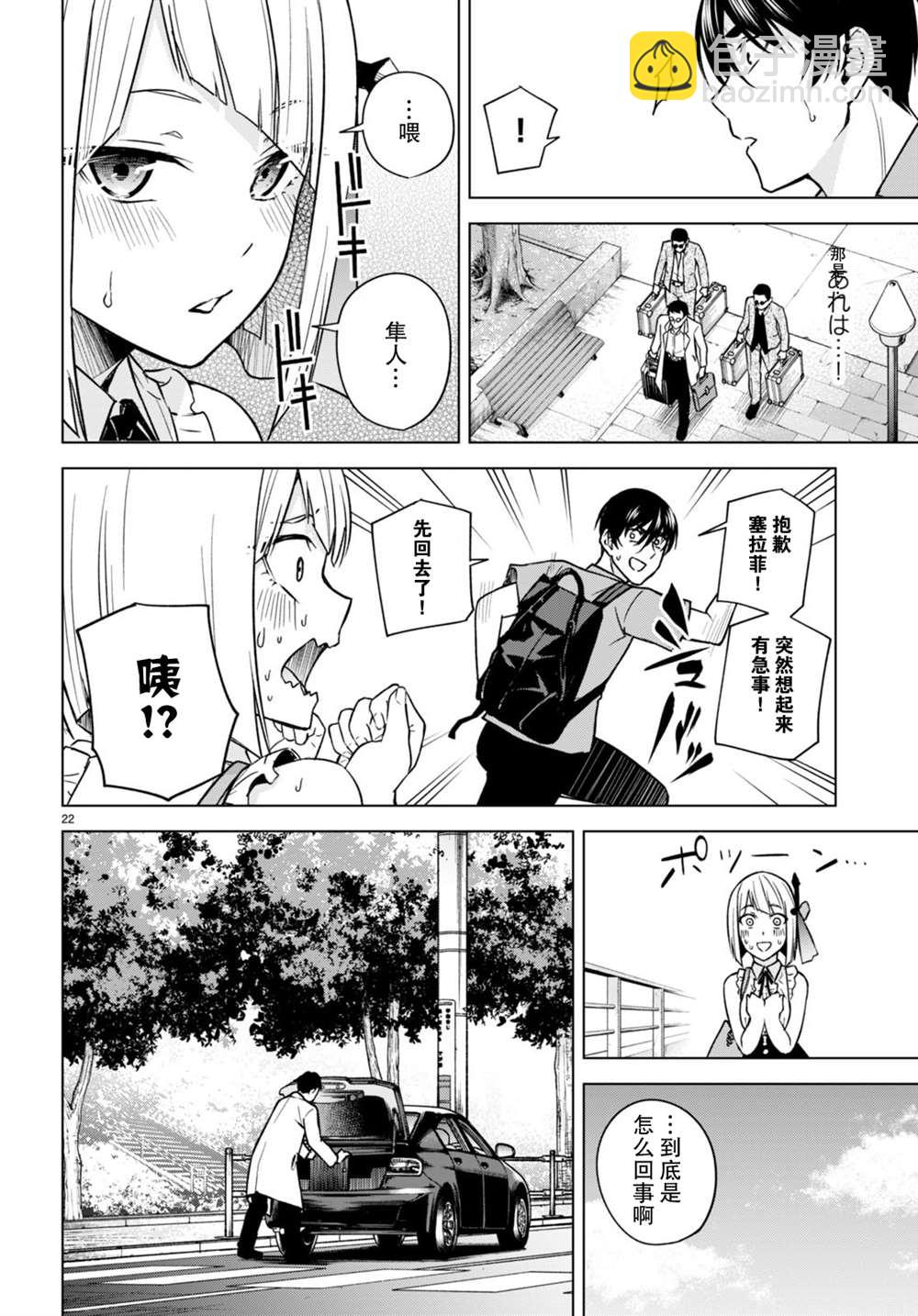 《老夫老妻重返青春》第191-192话 第22页