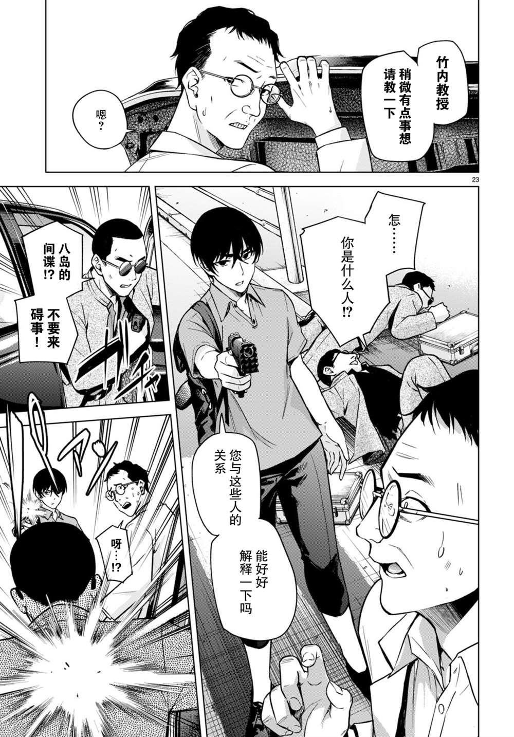 《老夫老妻重返青春》第191-192话 第23页