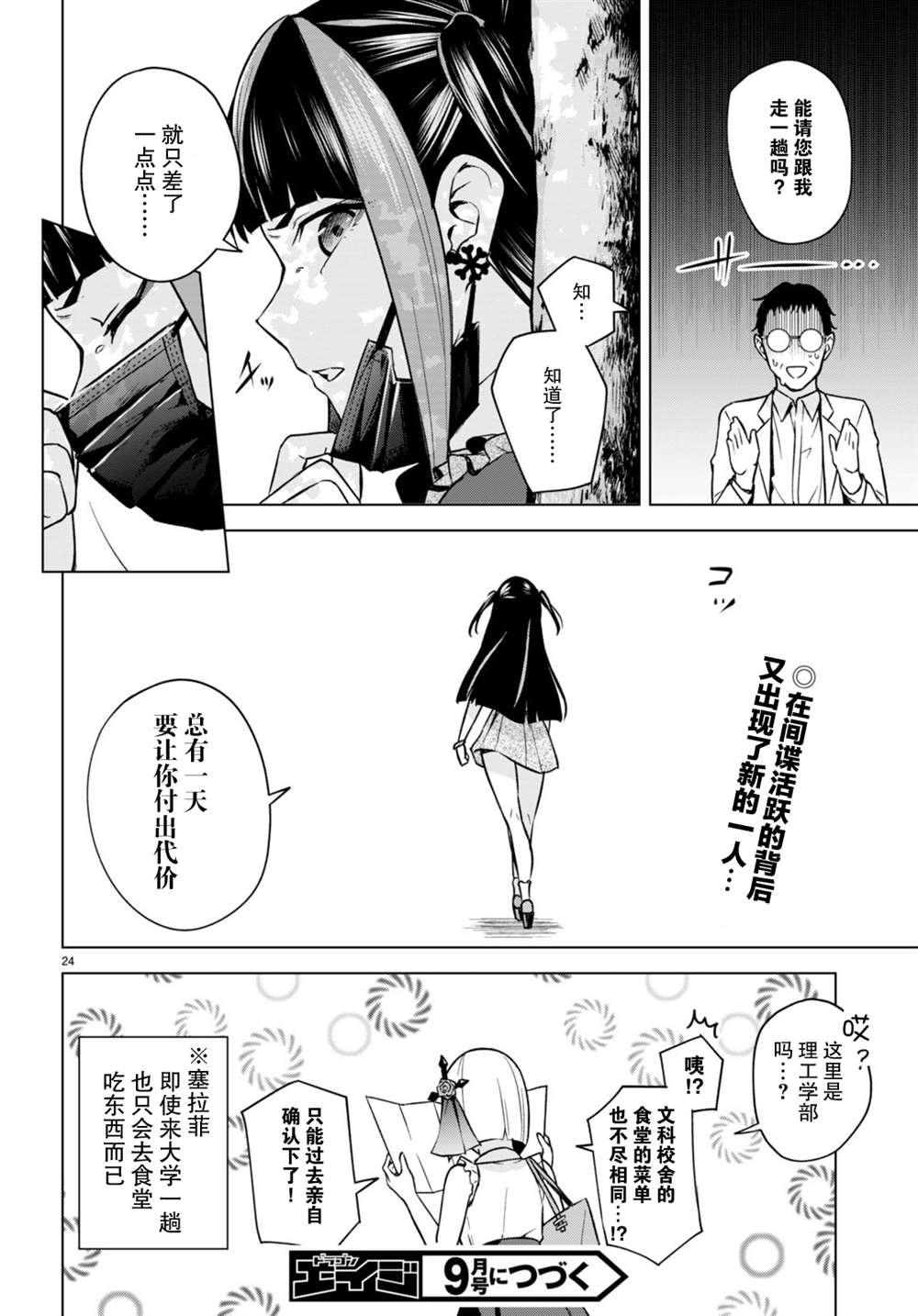 《老夫老妻重返青春》第191-192话 第24页