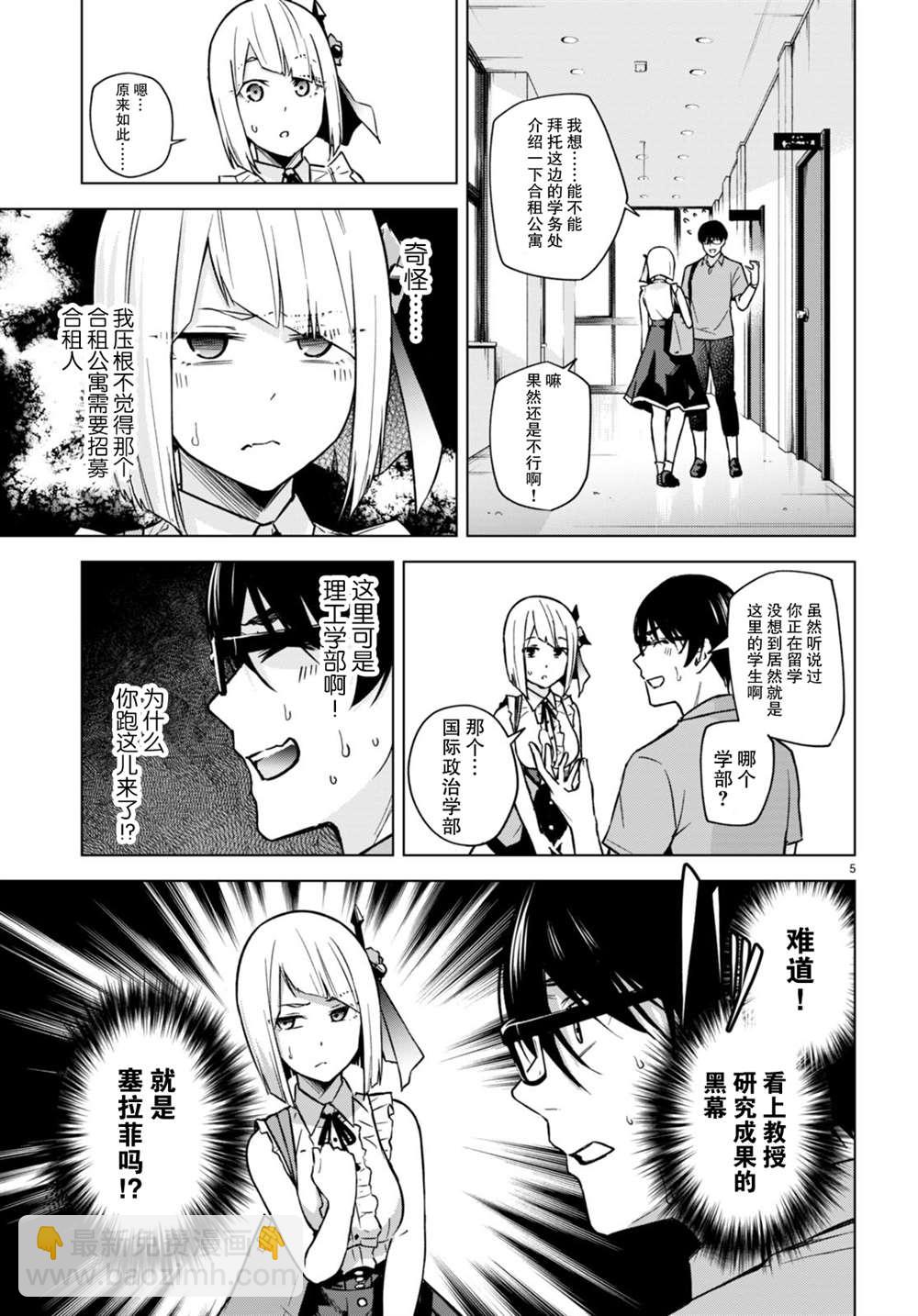 《老夫老妻重返青春》第191-192话 第5页