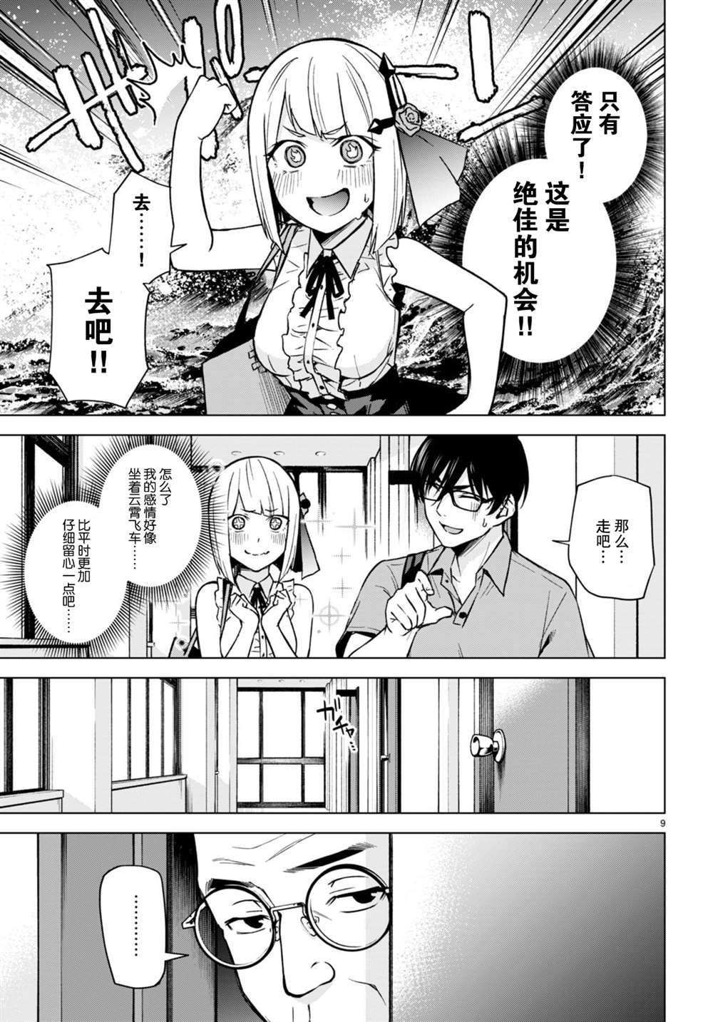 《老夫老妻重返青春》第191-192话 第9页