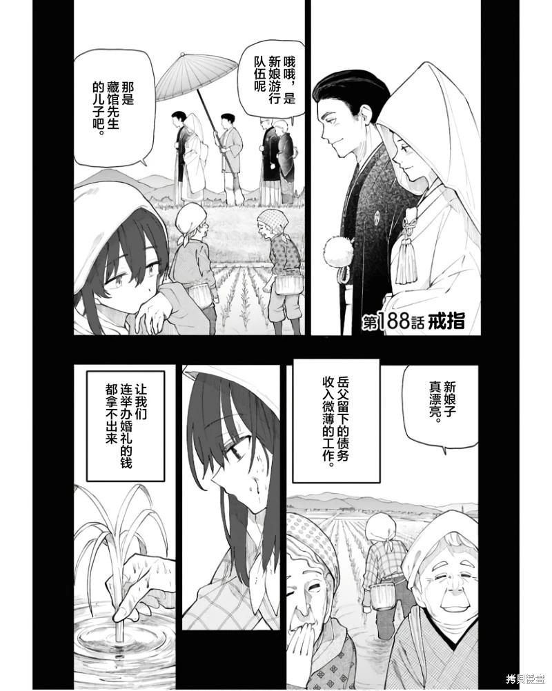 《老夫老妻重返青春》第188话(单行本) 第1页