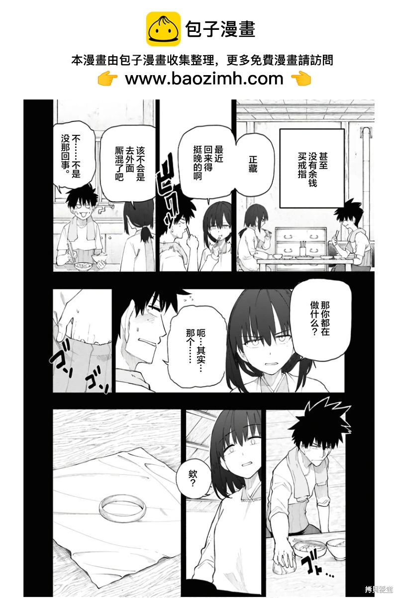 《老夫老妻重返青春》第188话(单行本) 第2页