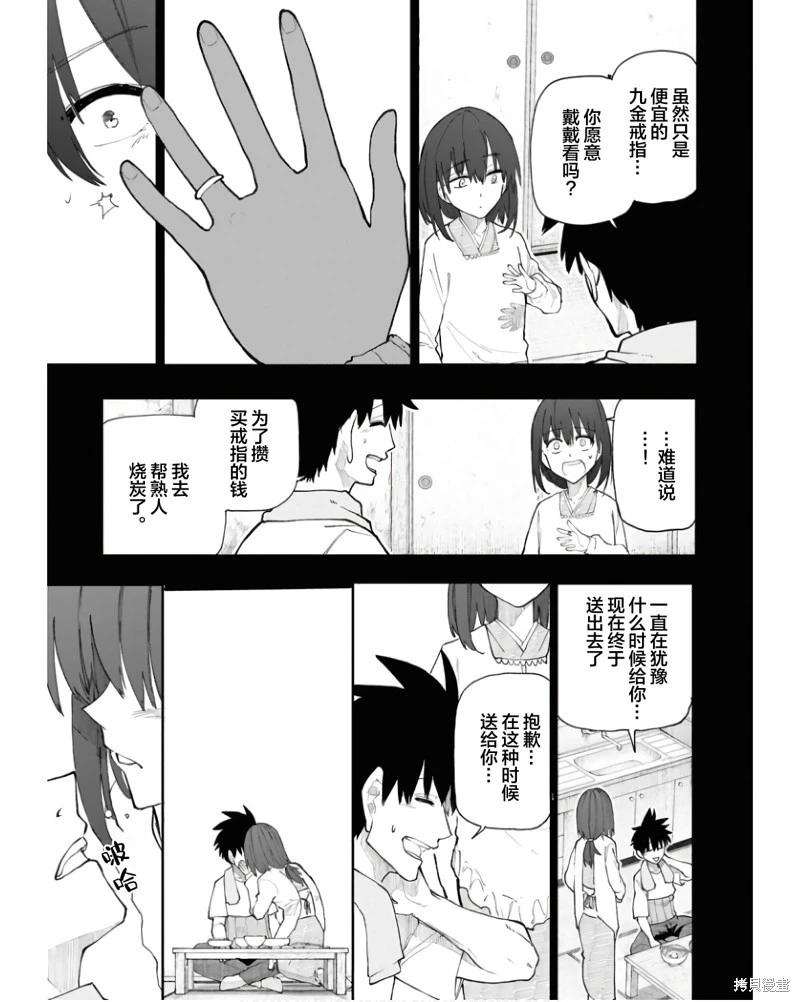 《老夫老妻重返青春》第188话(单行本) 第3页