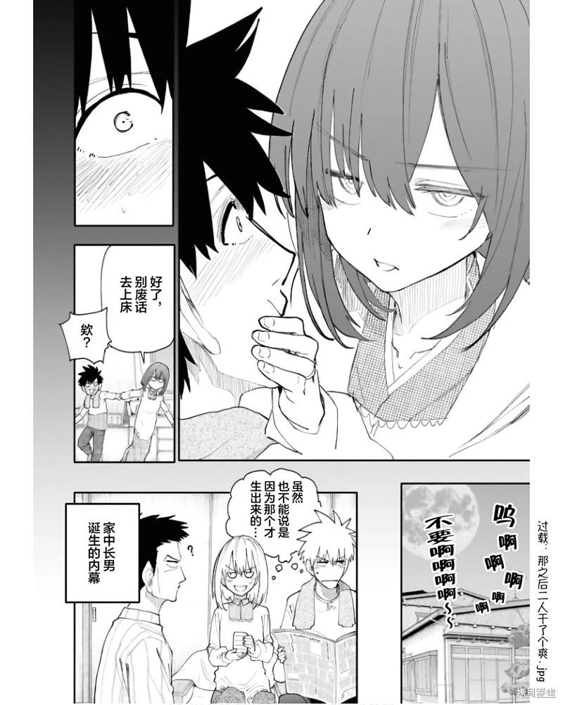 《老夫老妻重返青春》第188话(单行本) 第4页