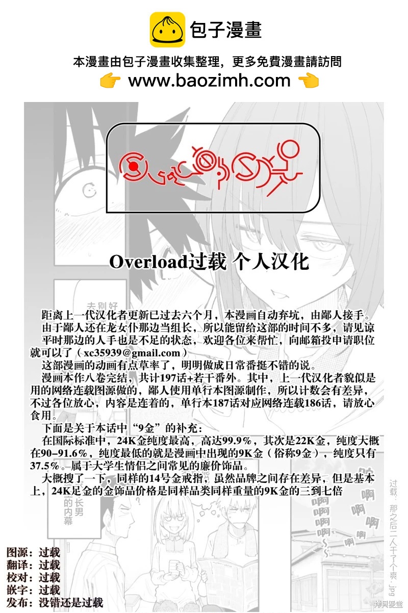《老夫老妻重返青春》第188话(单行本) 第5页