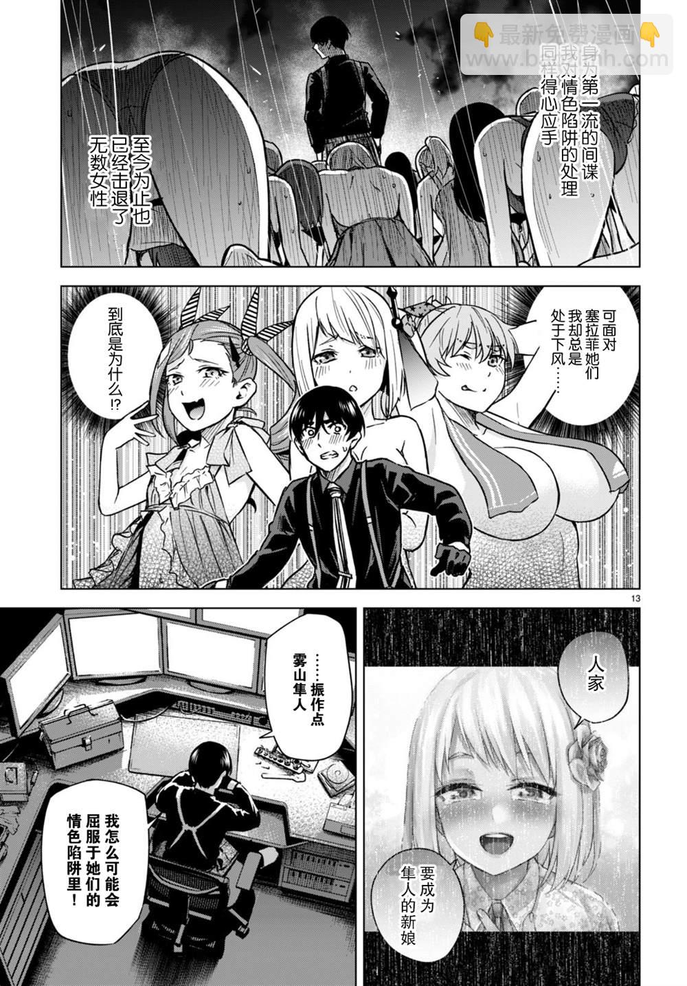 《老夫老妻重返青春》第189-190话 第13页