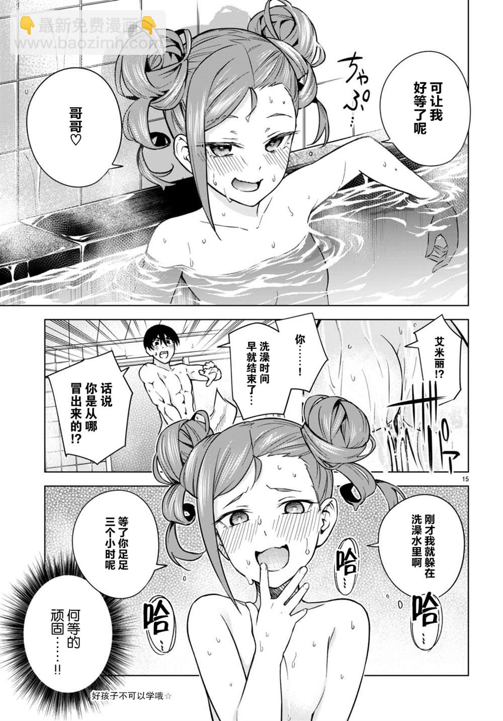 《老夫老妻重返青春》第189-190话 第15页