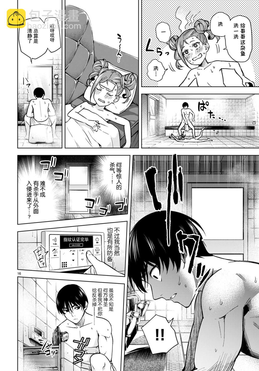 《老夫老妻重返青春》第189-190话 第16页