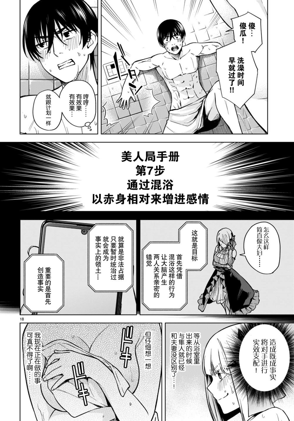 《老夫老妻重返青春》第189-190话 第18页