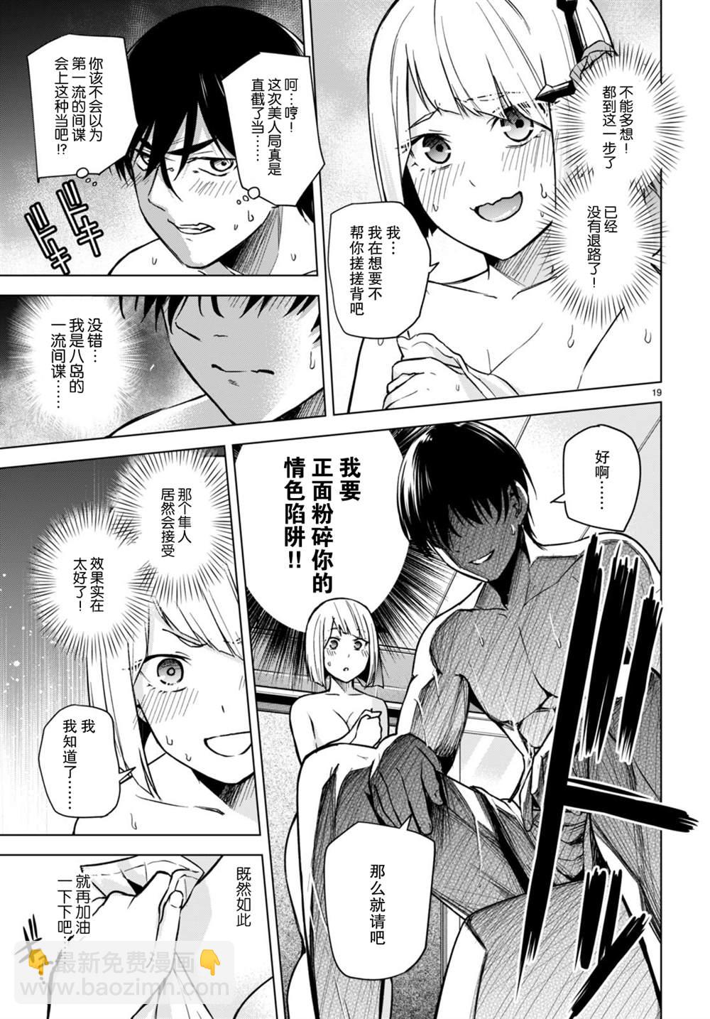 《老夫老妻重返青春》第189-190话 第19页