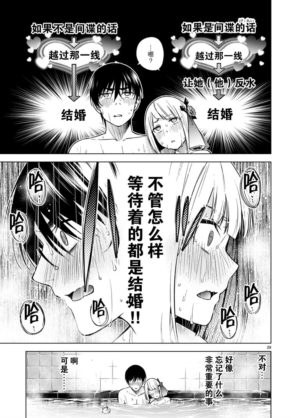 《老夫老妻重返青春》第189-190话 第29页