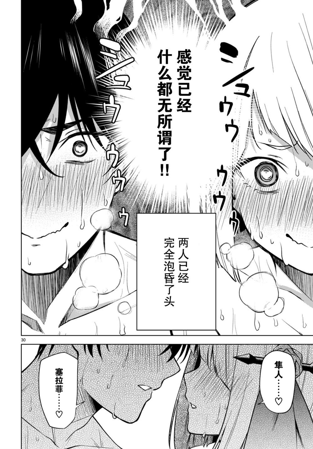 《老夫老妻重返青春》第189-190话 第30页