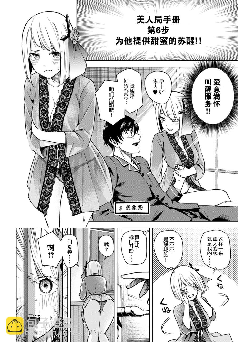 《老夫老妻重返青春》第189-190话 第4页