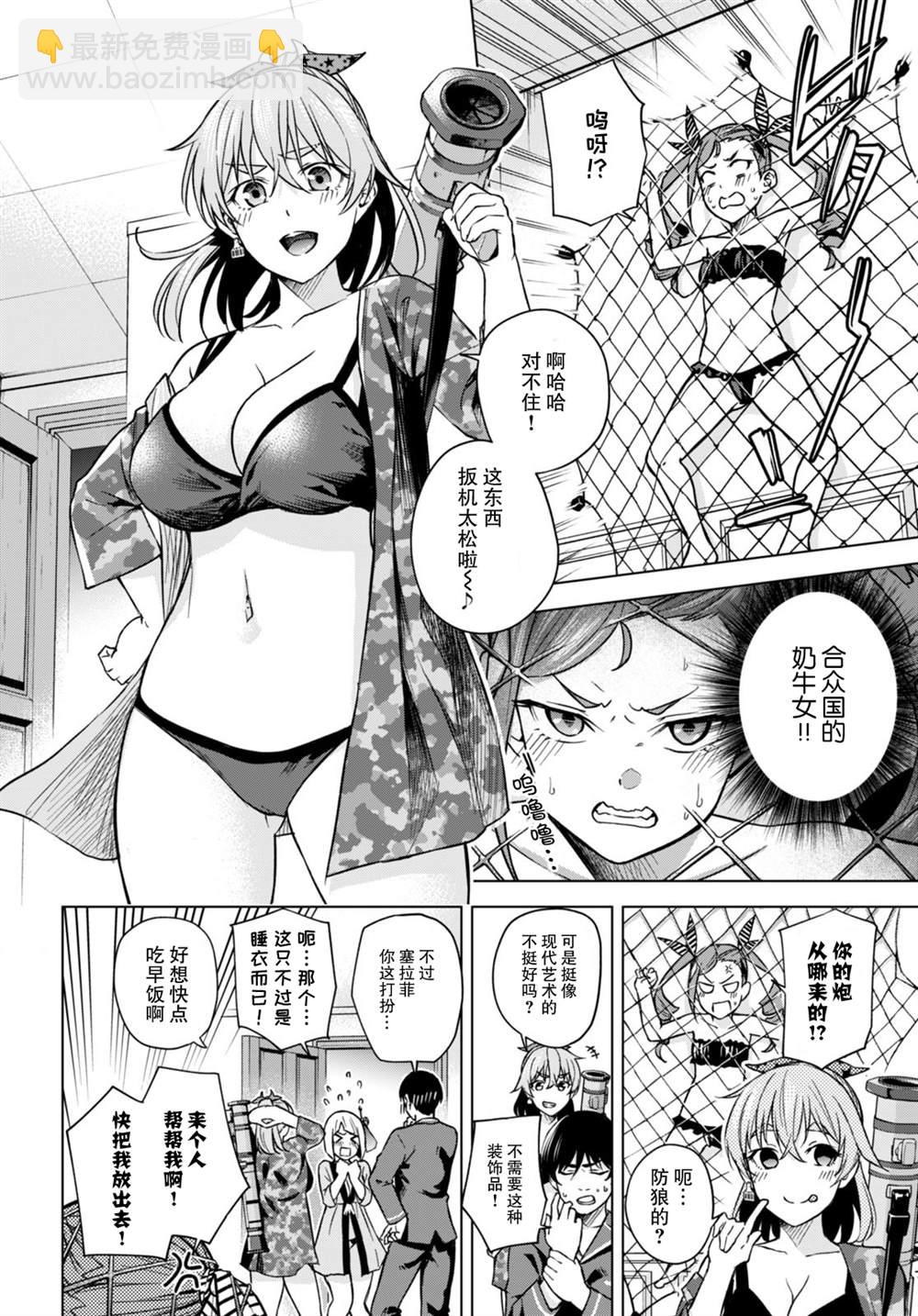 《老夫老妻重返青春》第189-190话 第6页