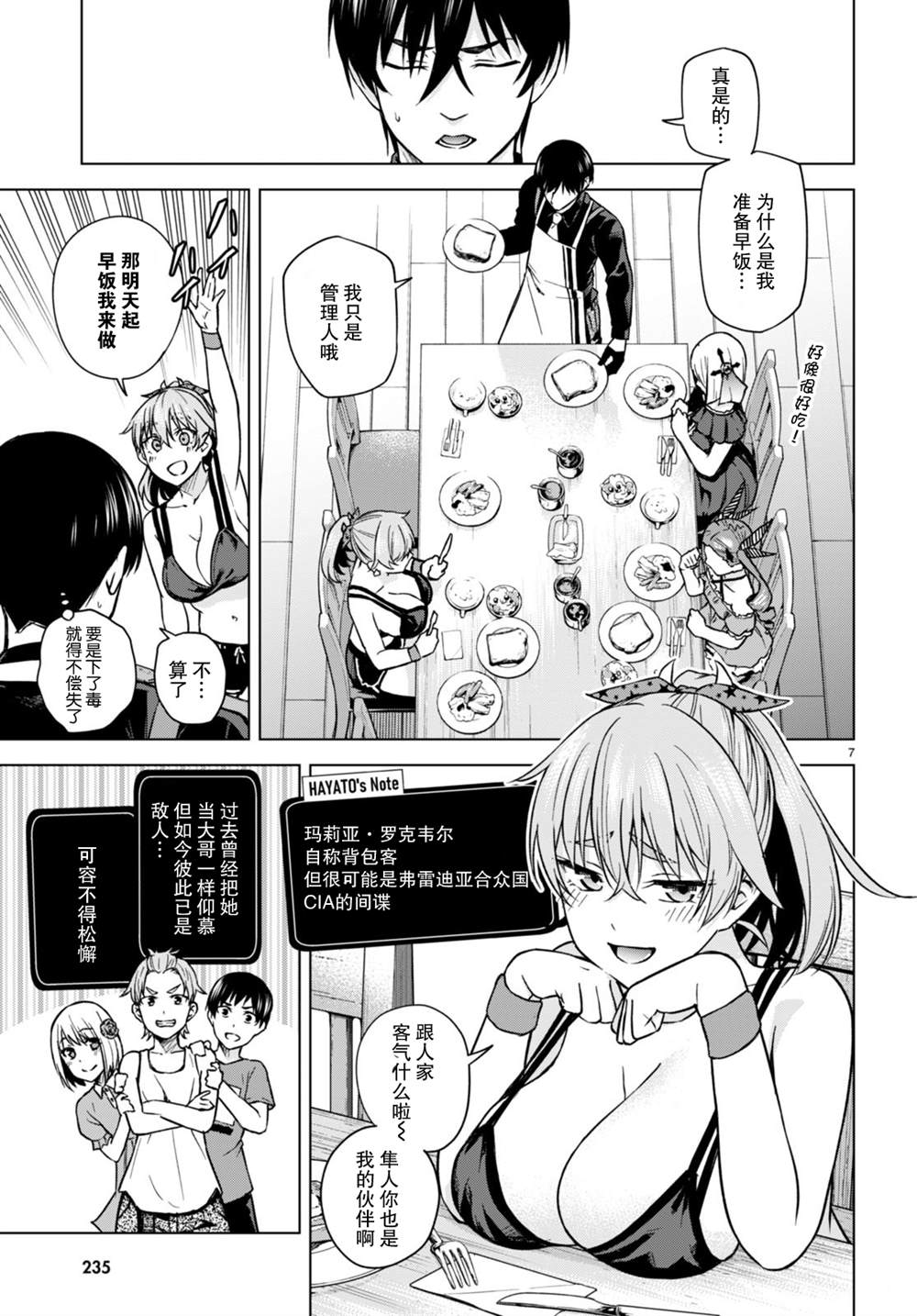 《老夫老妻重返青春》第189-190话 第7页