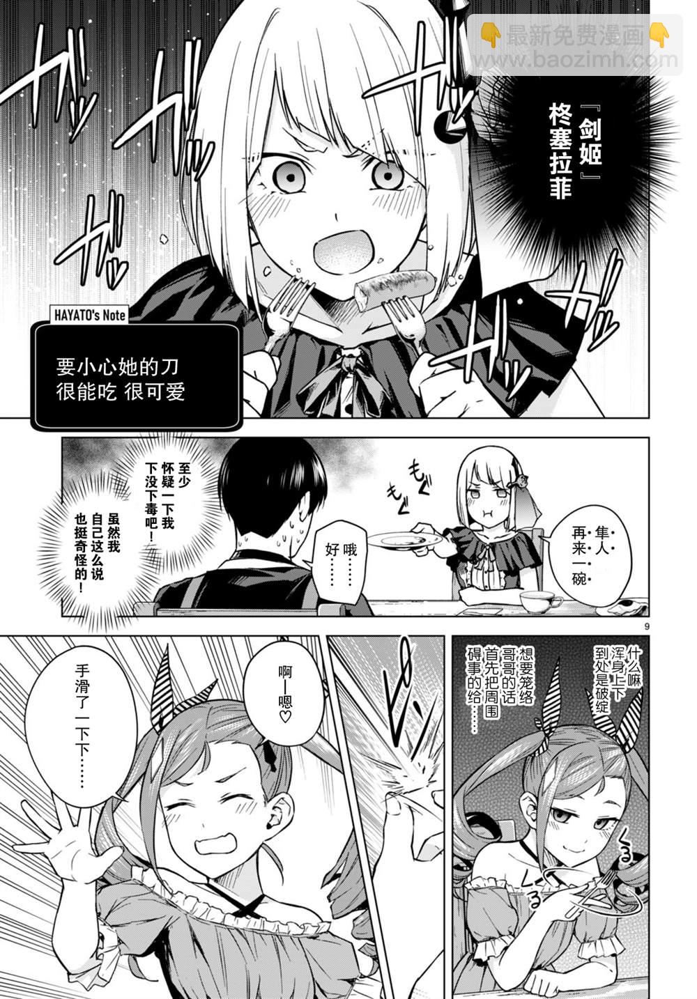 《老夫老妻重返青春》第189-190话 第9页