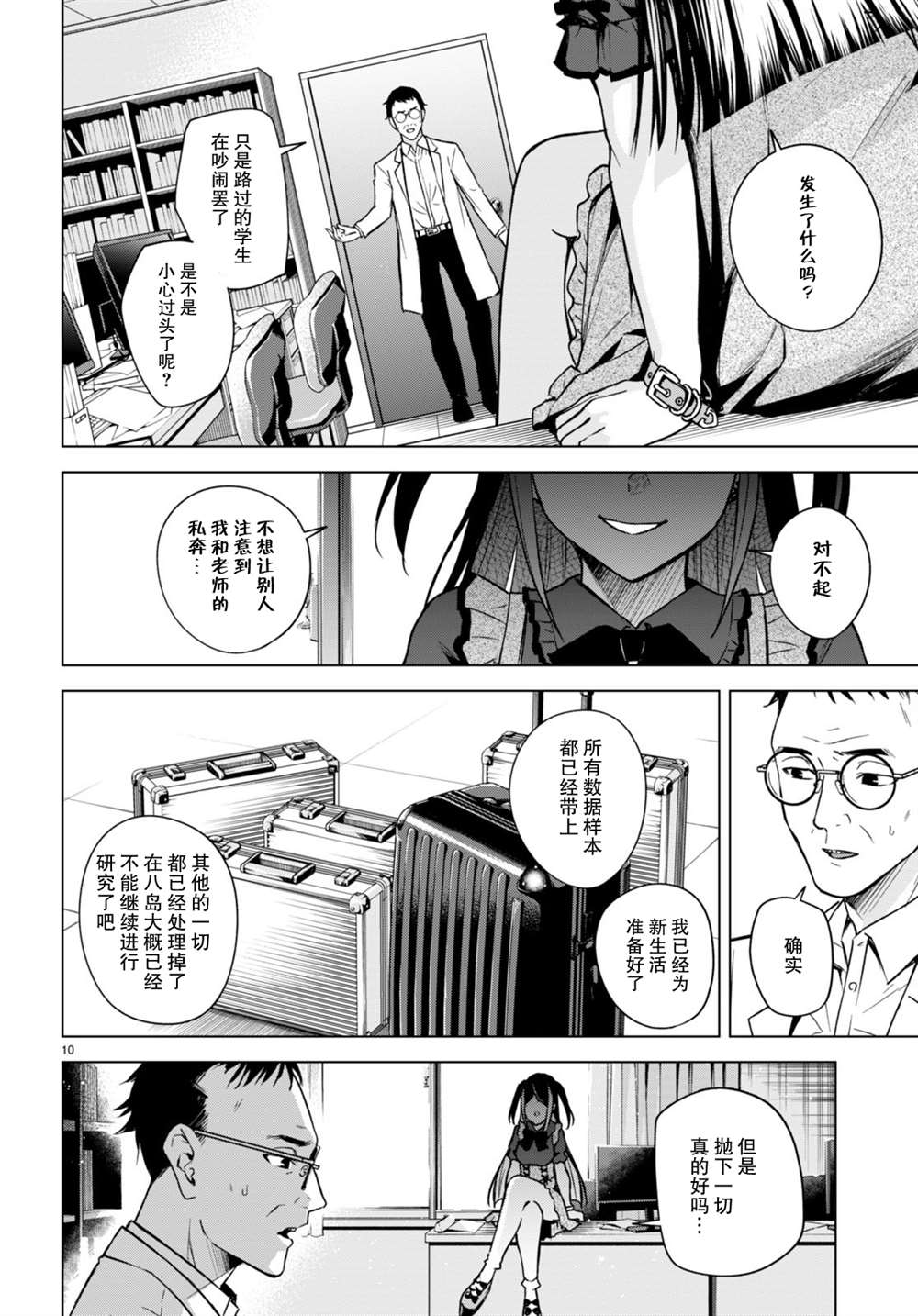 《老夫老妻重返青春》第197话+漫画彩图 第10页