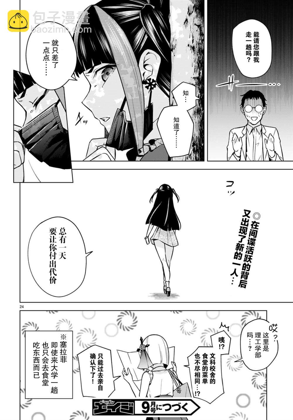 《老夫老妻重返青春》第197话+漫画彩图 第24页