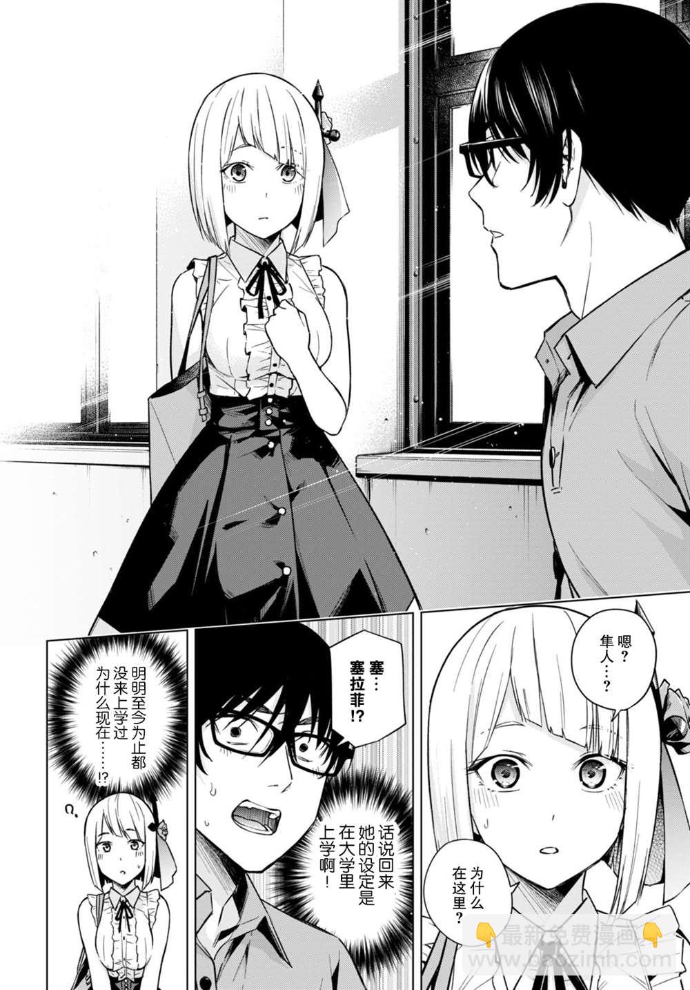 《老夫老妻重返青春》第197话+漫画彩图 第4页