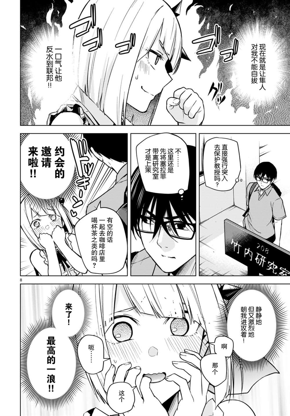 《老夫老妻重返青春》第197话+漫画彩图 第8页