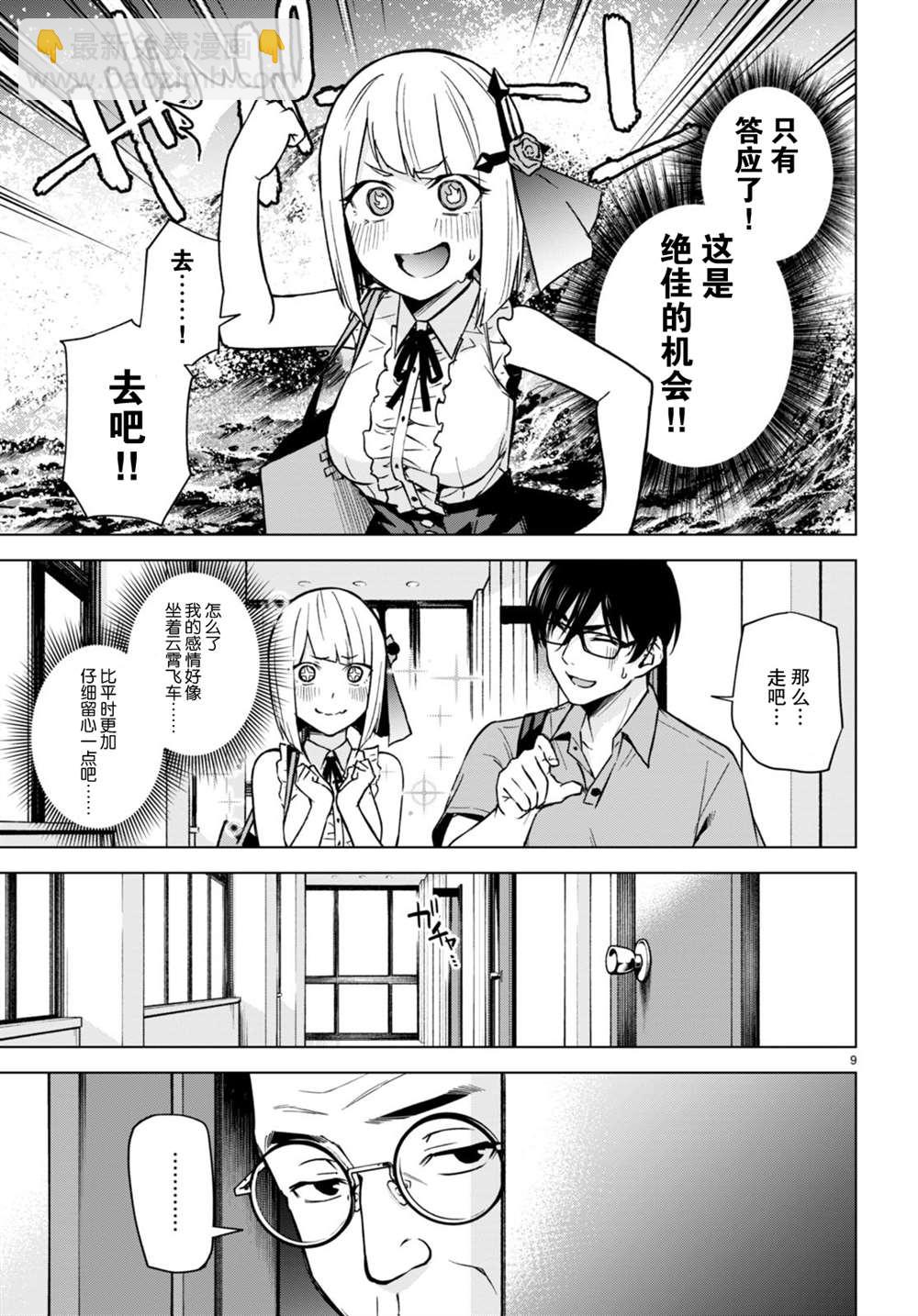 《老夫老妻重返青春》第197话+漫画彩图 第9页