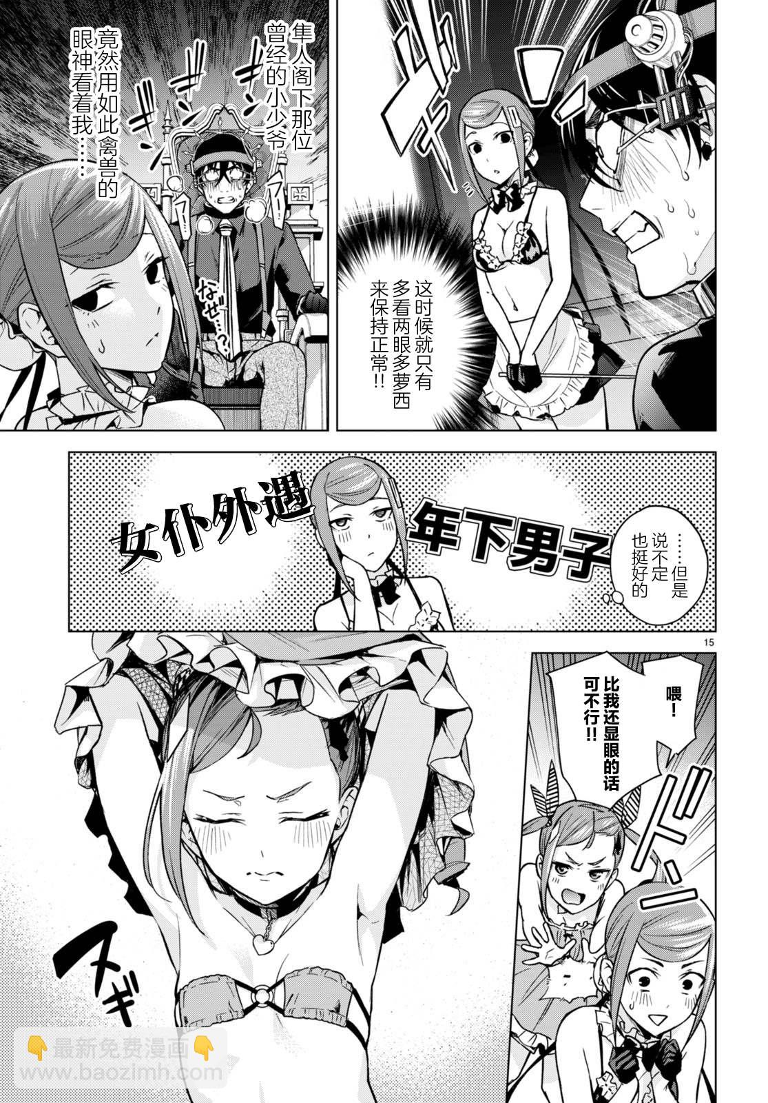 《老夫老妻重返青春》第198话 第15页