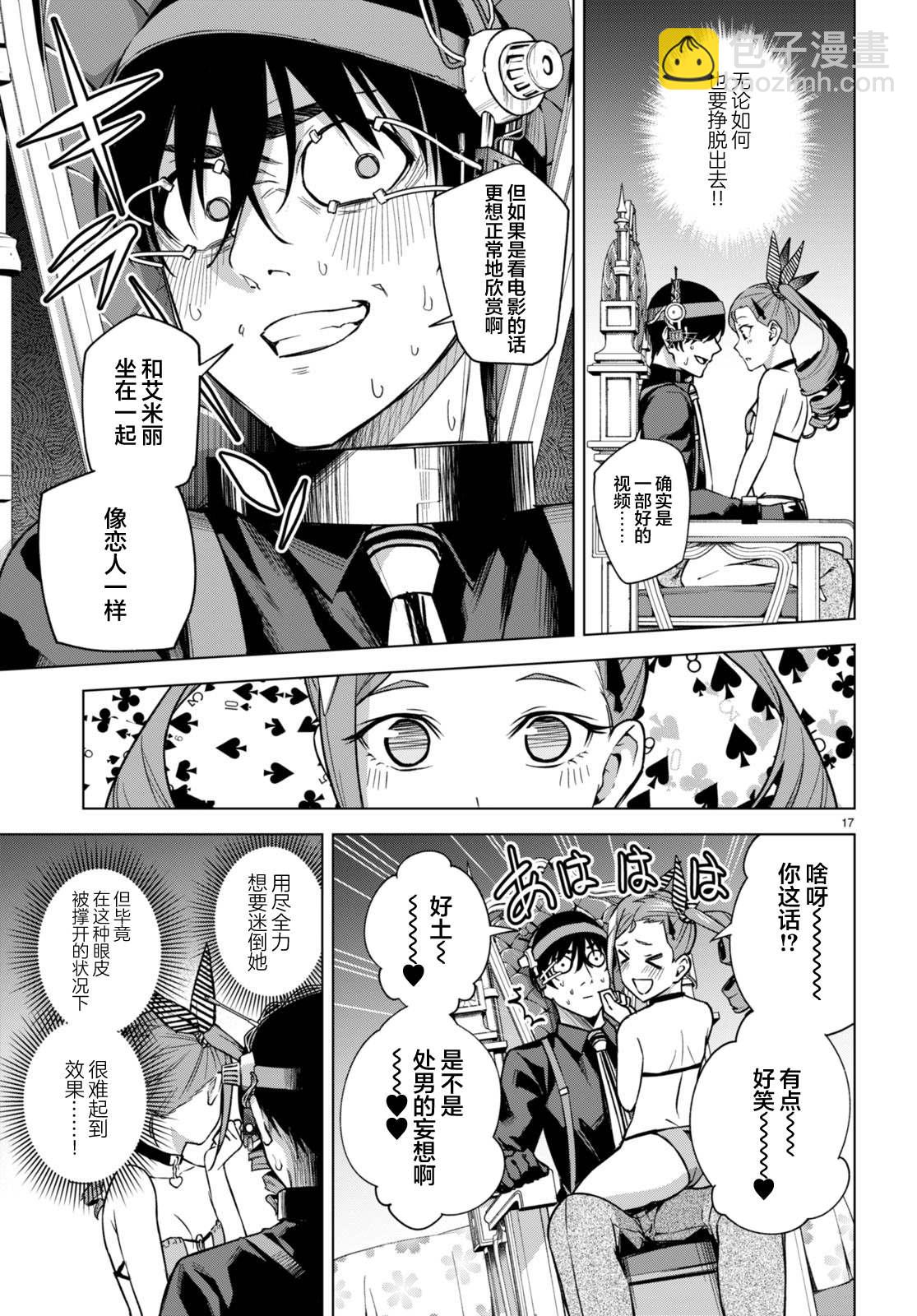 《老夫老妻重返青春》第198话 第17页